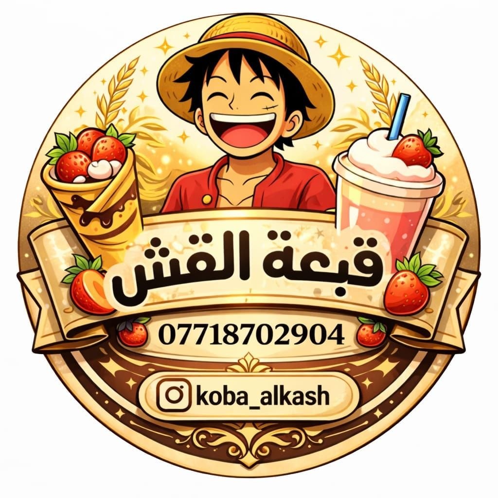 لوكو قبعة القش